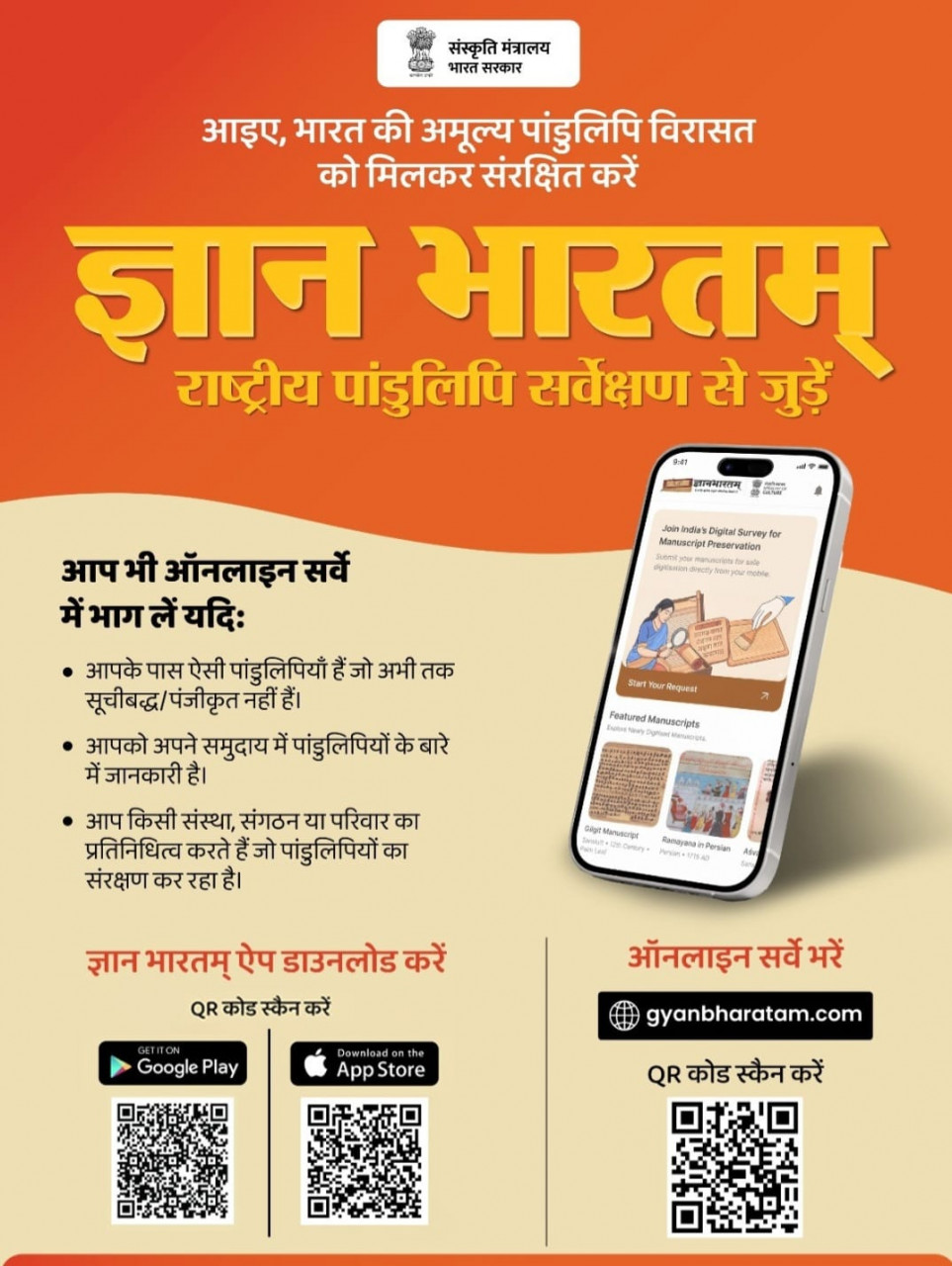 ज्ञानभारतम अभियान