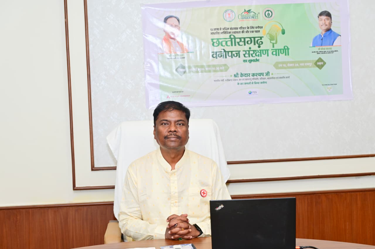 Chhattisgarh Vanopaj Sanrakshan Vani
