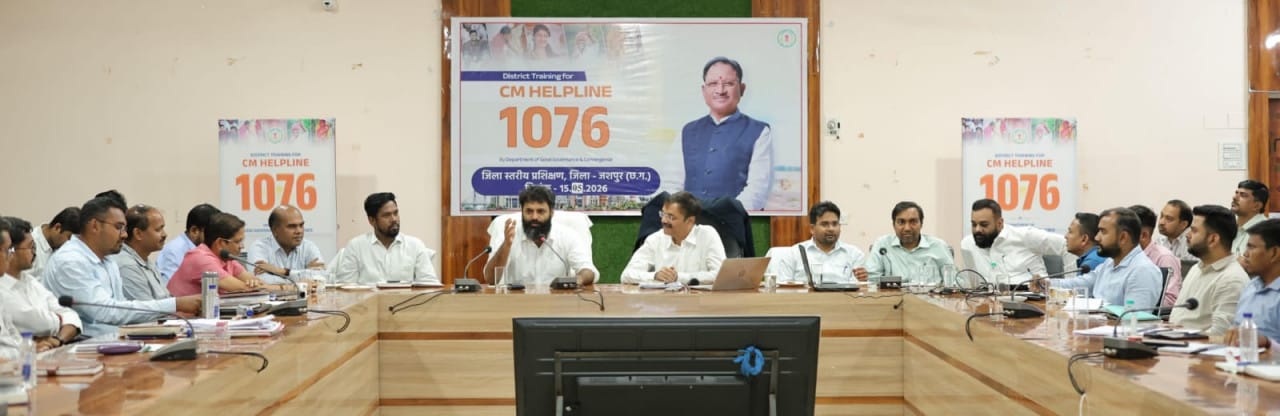 CM Helpline 1076 Chhattisgarh