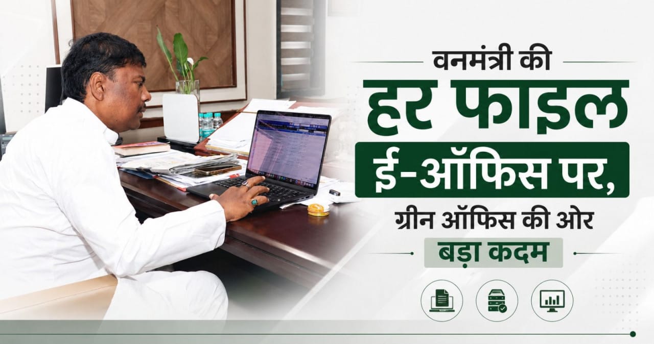 e-Office System Chhattisgarh