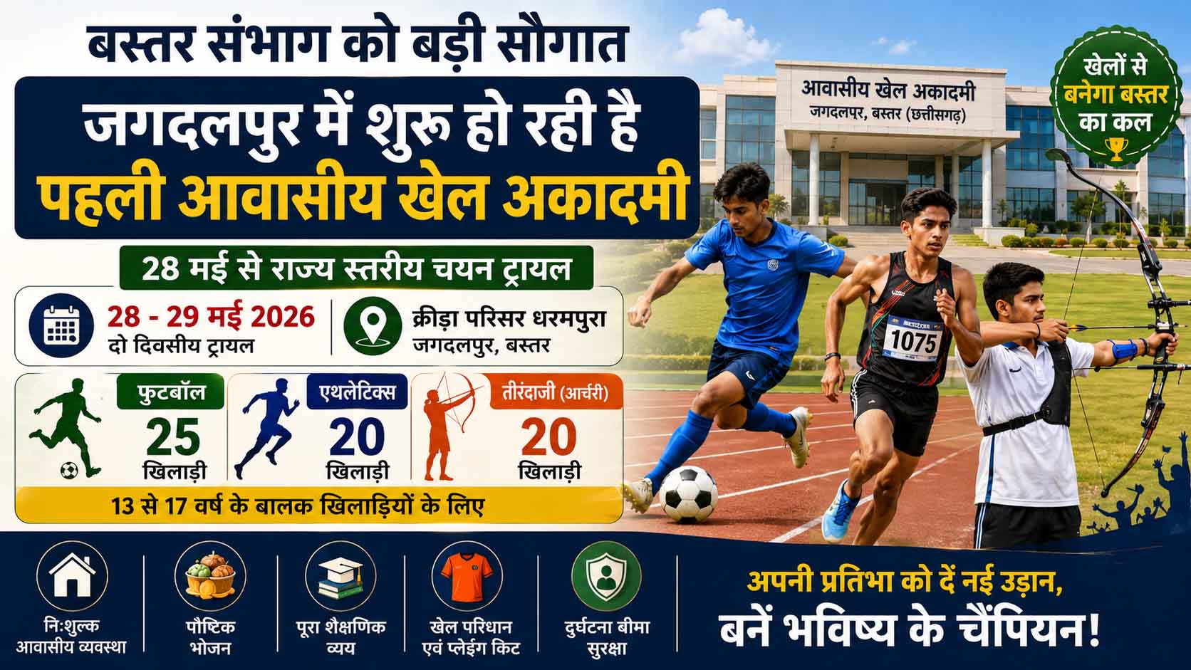 Bastar Residential Sports Academy