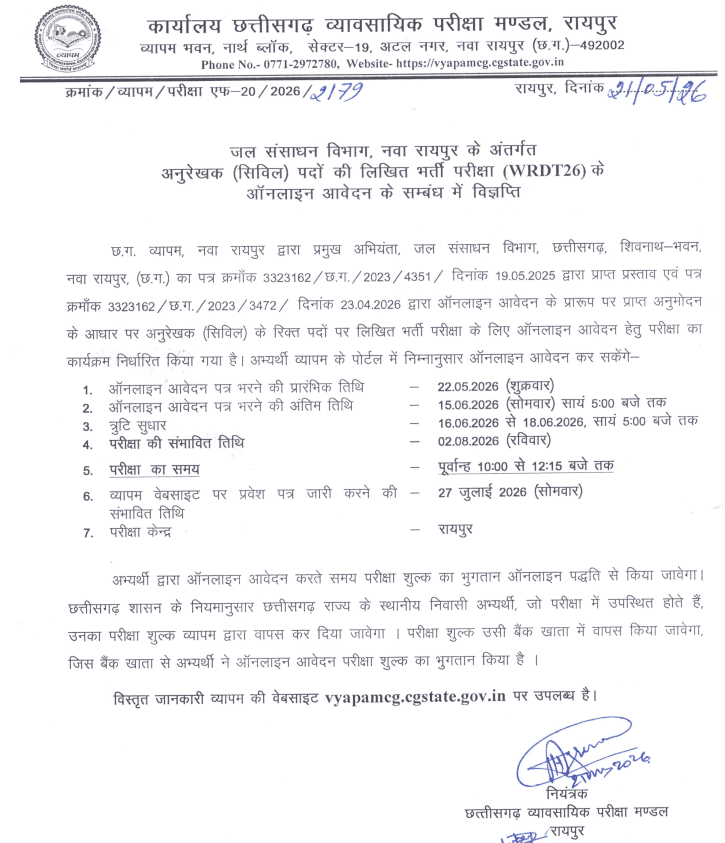 CG Vyapam Tracer Recruitment 2026