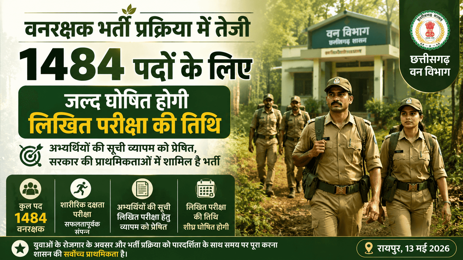 CG Forest Guard Written Exam Date 2026