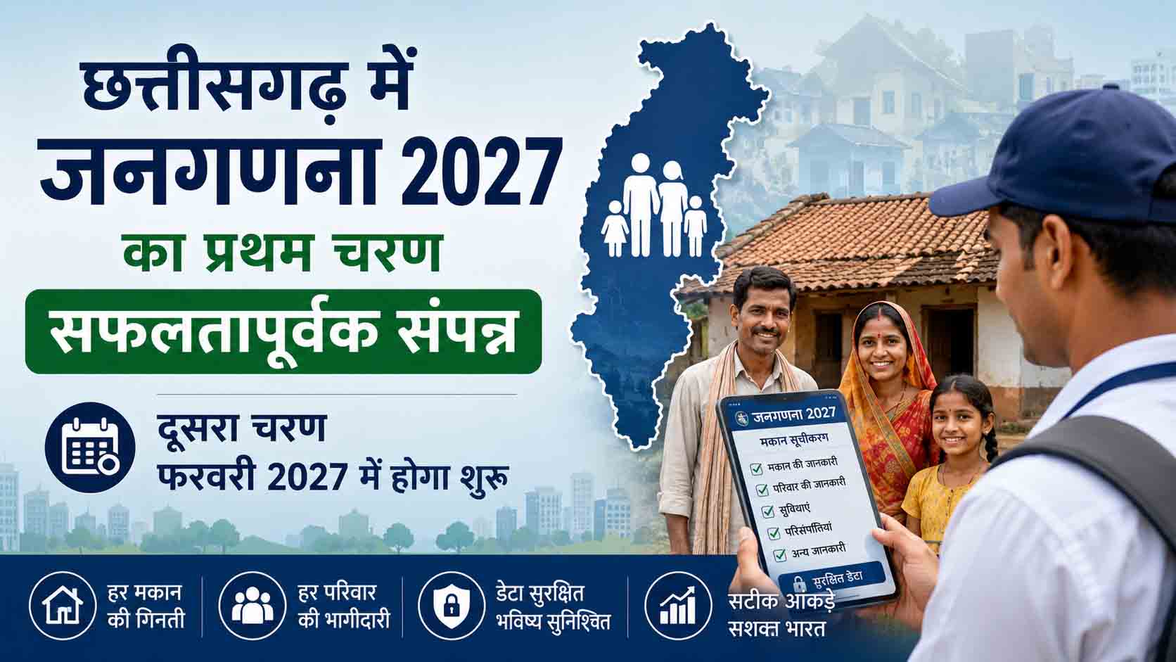 Census 2027 First Phase Chhattisgarh