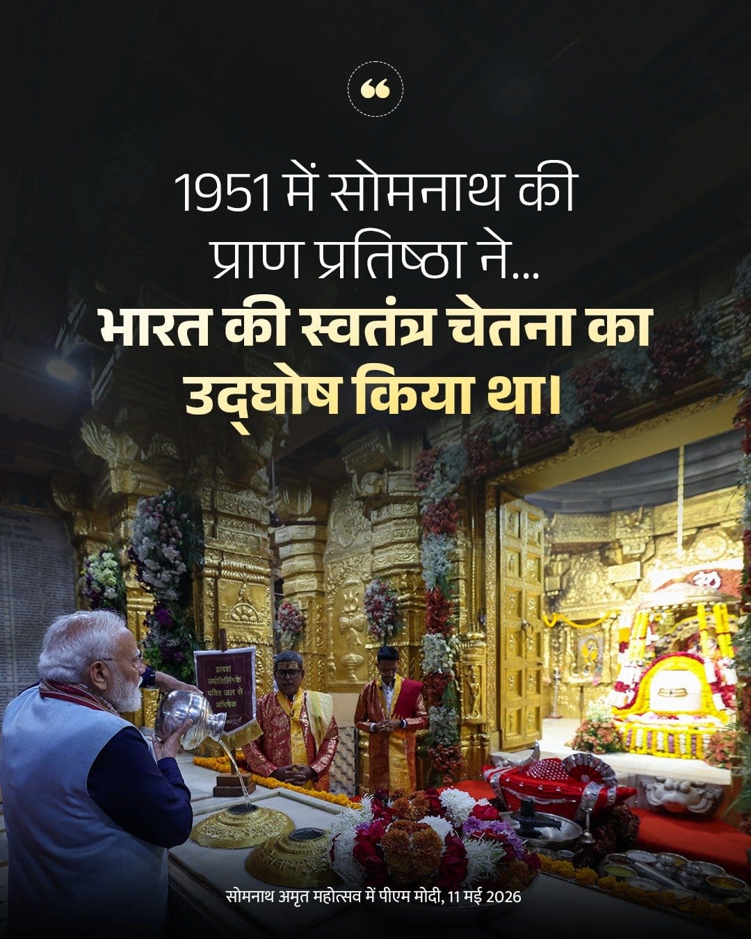 Somnath Amrut Mahotsav 2026