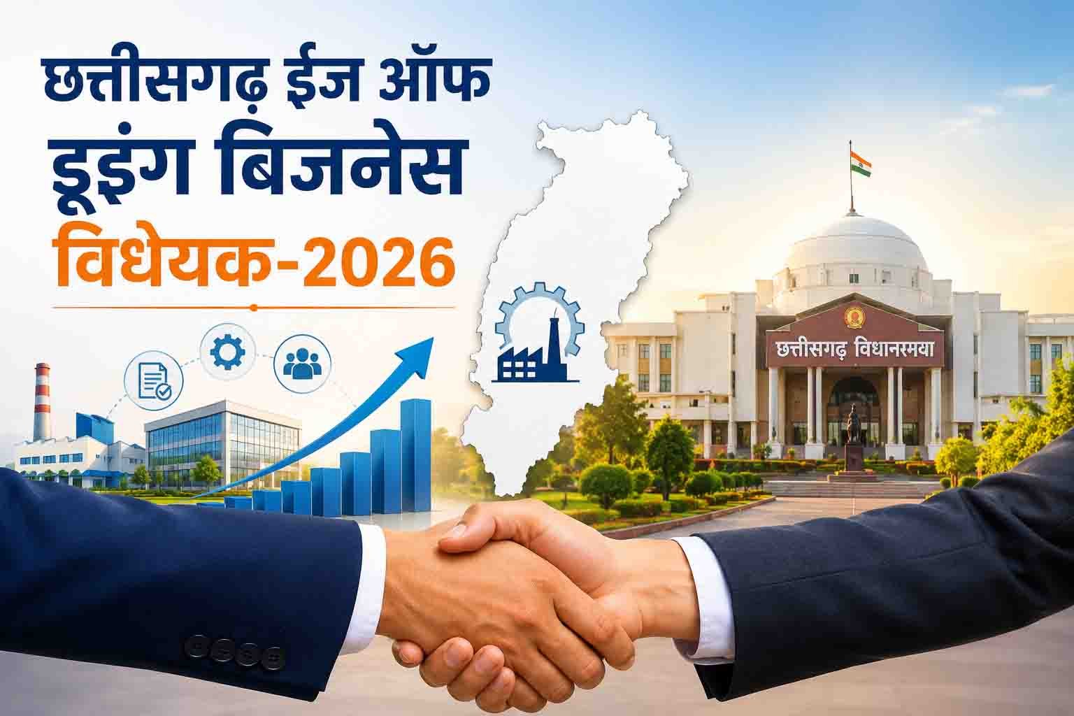 Chhattisgarh Ease of Doing Business Bill 2026