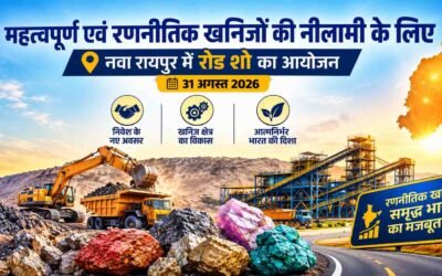 क्रिटिकल मिनरल नीलामी रोड शो