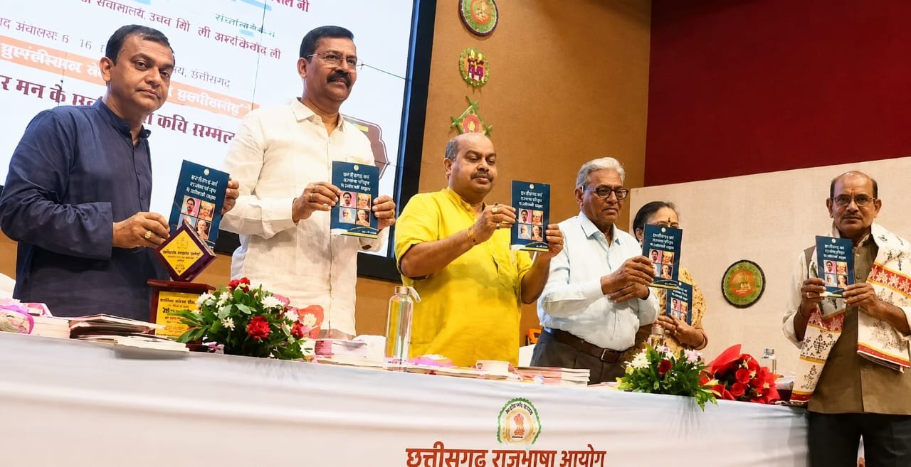 छत्तीसगढ़ राजभाषा आयोग