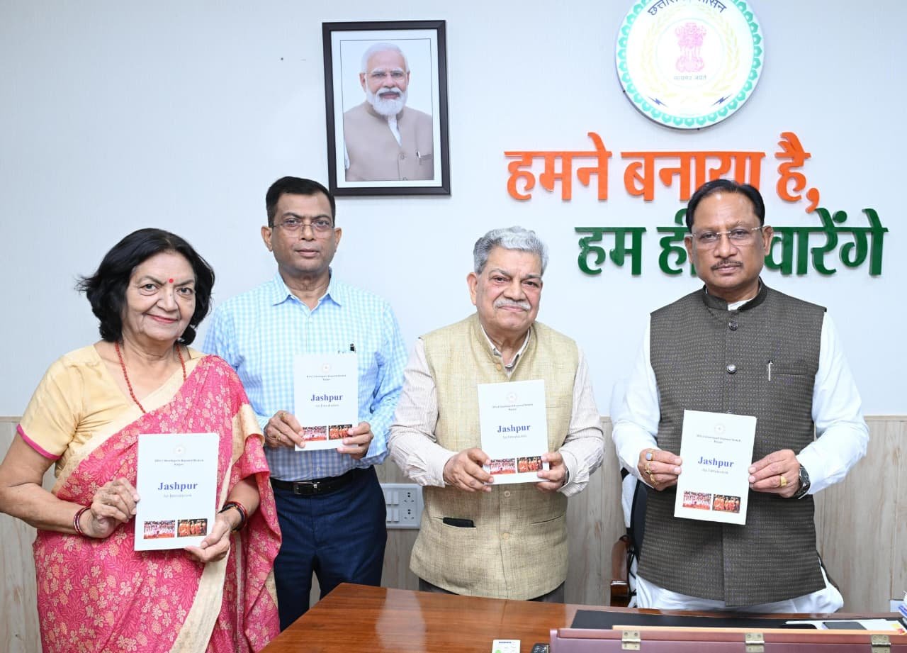 जशपुर एक परिचय पुस्तक