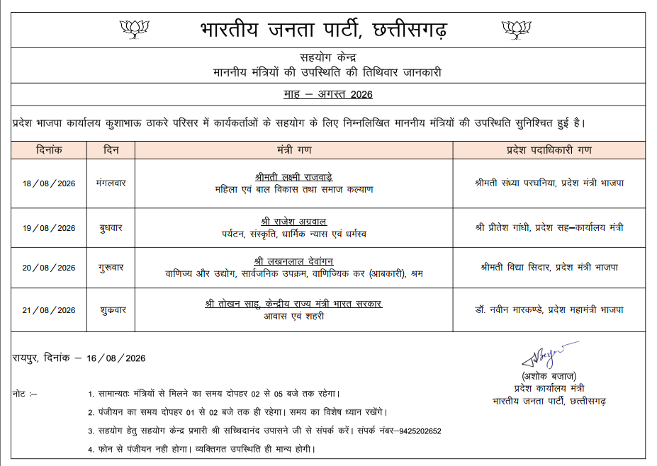 भाजपा सहयोग केंद्र