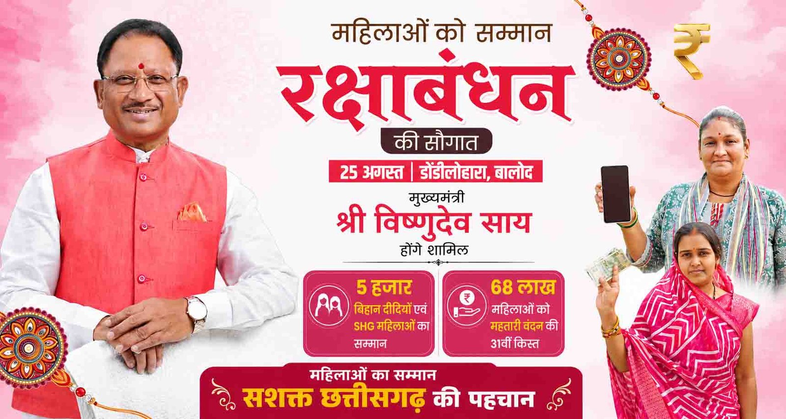 महतारी वंदन योजना