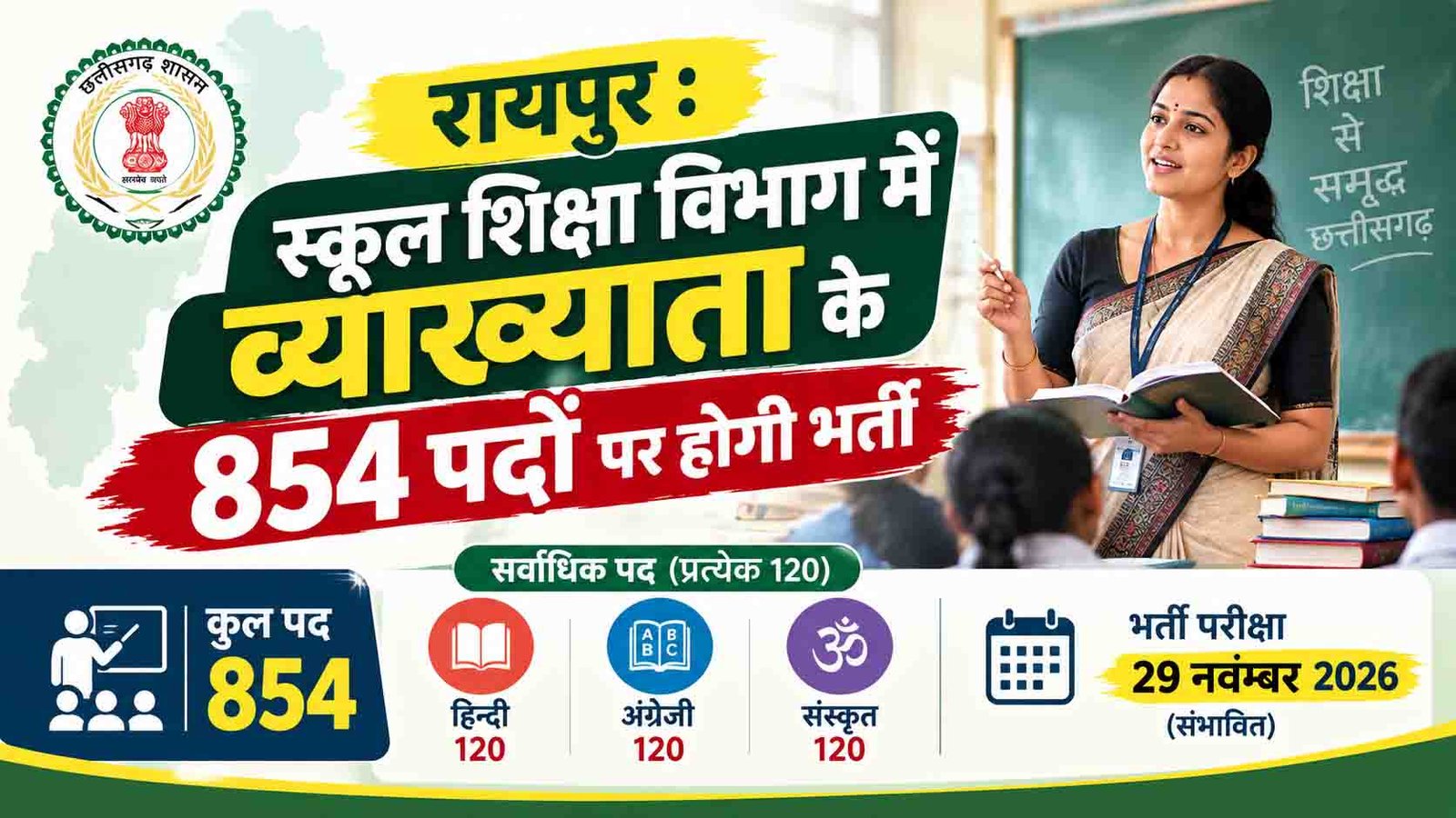 CG Lecturer Recruitment 2026