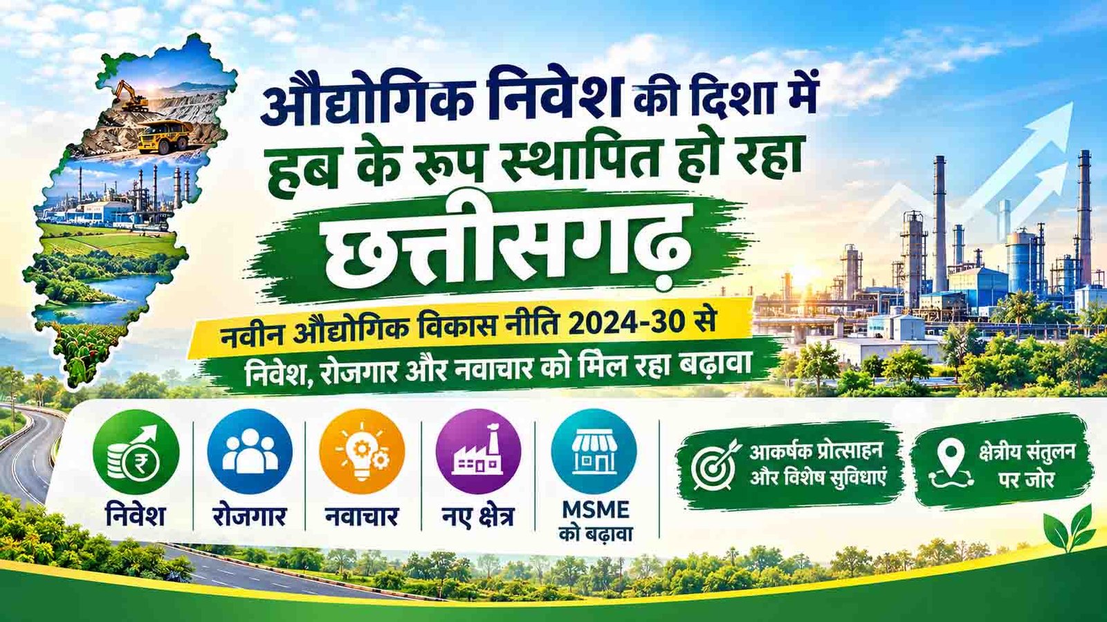 Chhattisgarh Industrial Policy 2024 30
