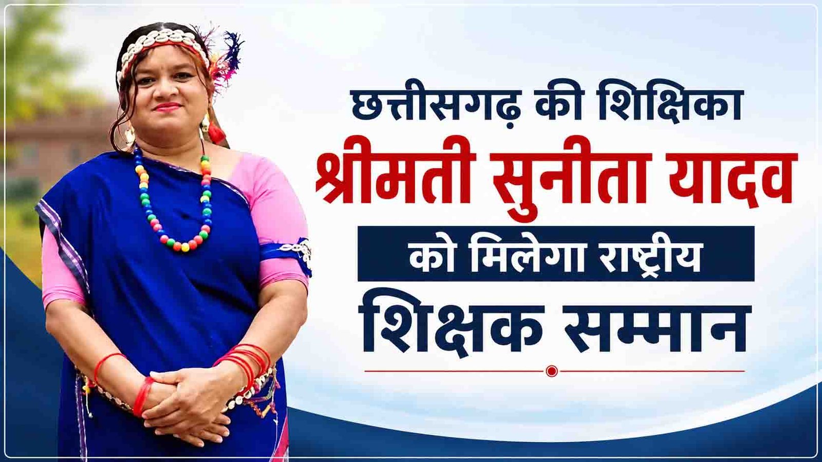 National Teacher Award CG