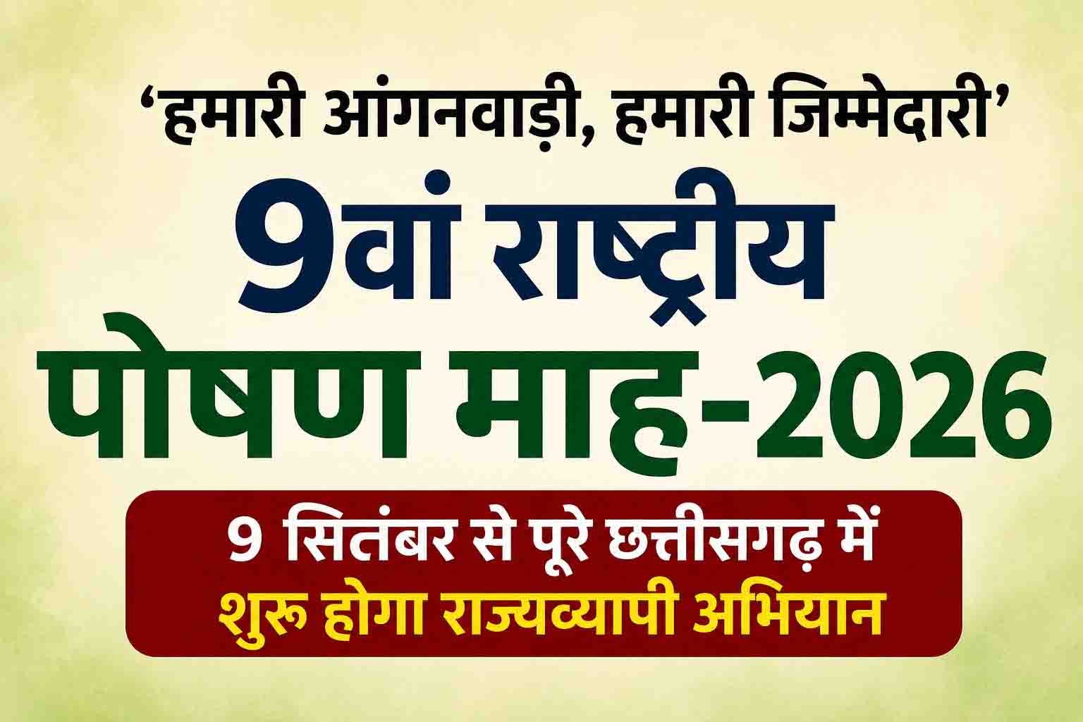 Rashtriya Poshan Maah 2026