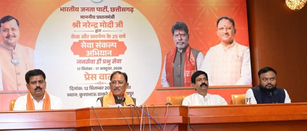 Seva Sankalp Abhiyan Chhattisgarh