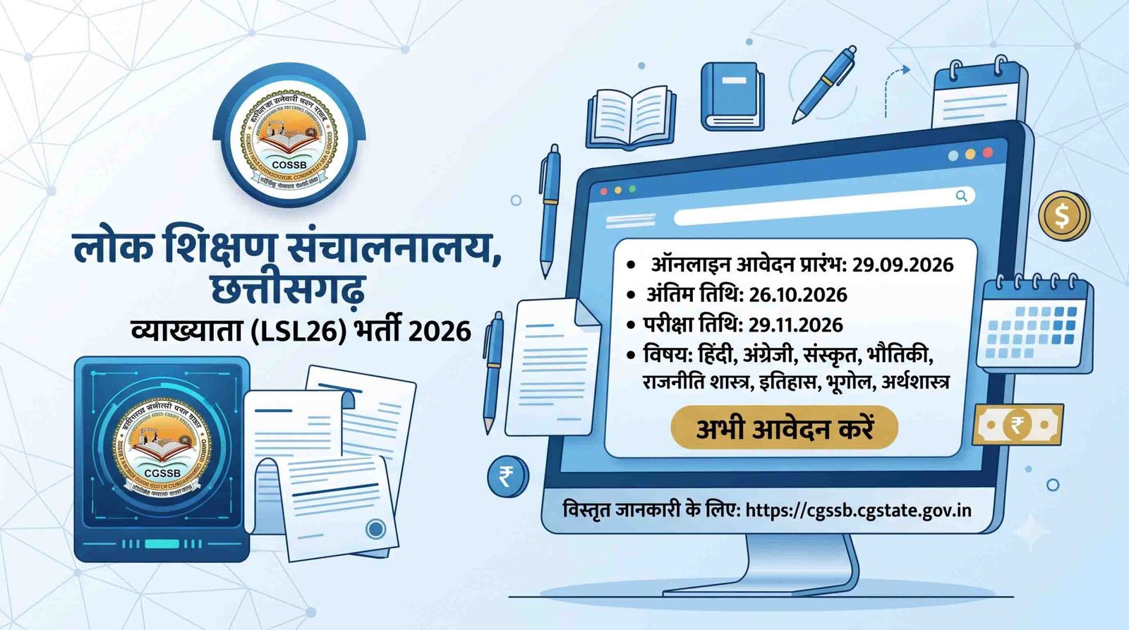 cg vyakhyata lecturer recruitment 2026 notification