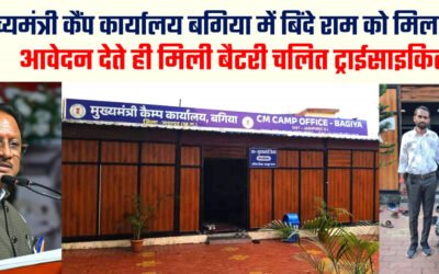 CM Camp Office Bagia Jashpur