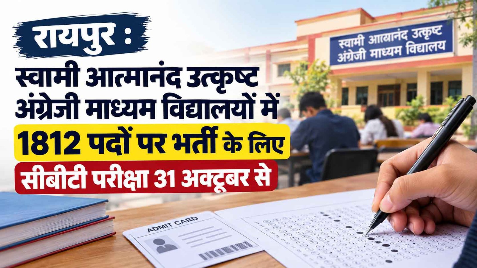 Raipur Exam Recruitment Announcement Banner