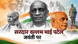 Rashtriya Ekta Diwas 2026