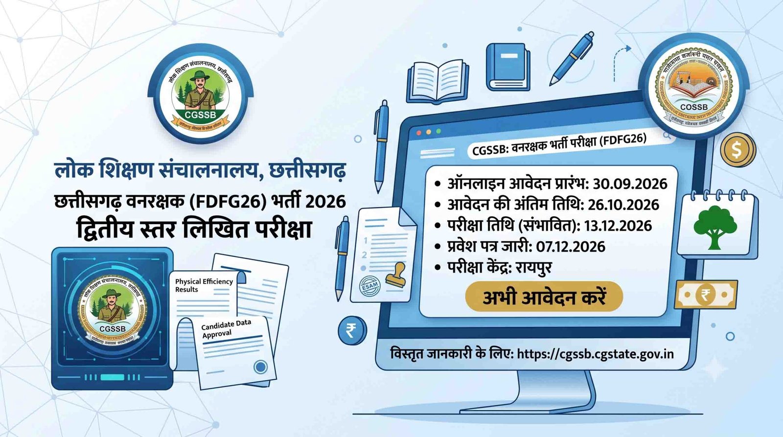 cg forest guard written exam schedule syllabus